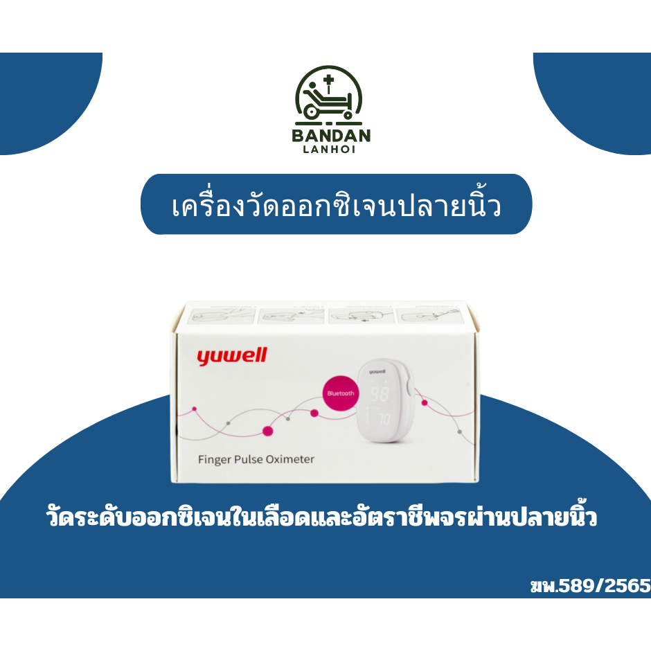 Yuwell เครื่องวัดอ็อกซิเจนปลายนิ้ว YX110