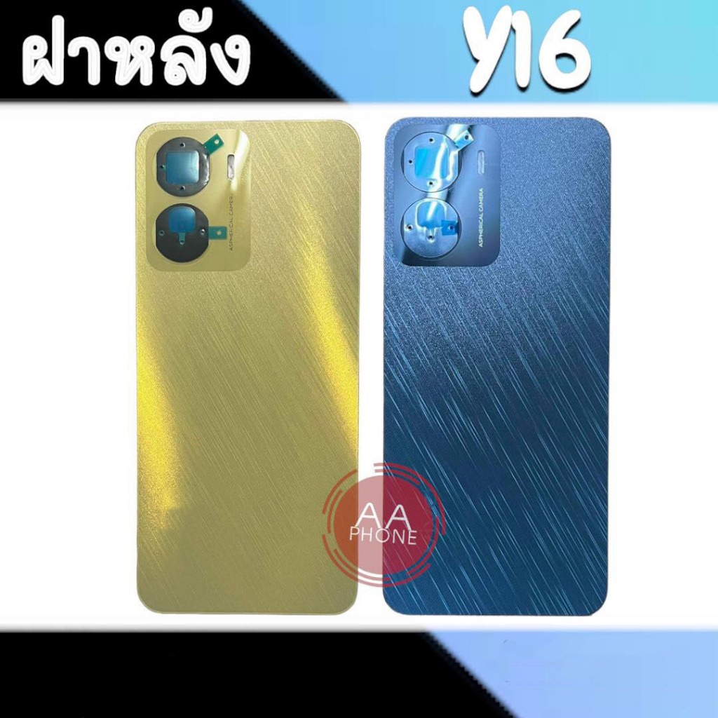 ฝาหลัง Y16 ฝาหลัง Y16  Back cover Y16 อะไหล่มือถือ