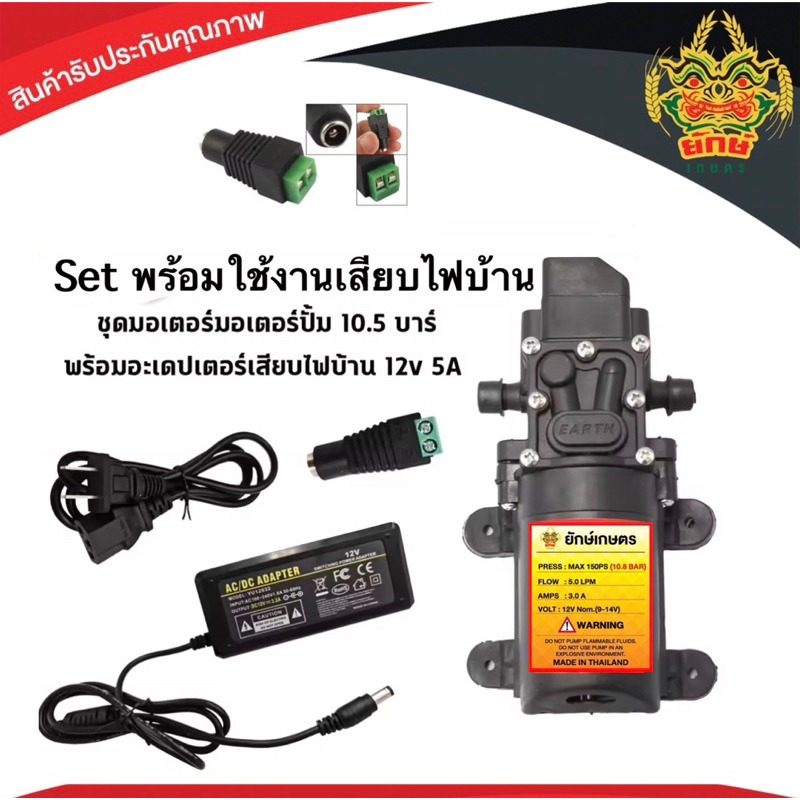 มอเตอร์ปั้มพ่นยา แบบสวม ชุดเสียบไฟบ้าน ปั้มพ่นหมอก 10.8บาร์ 12โวลล์ ปั้มน้ำ พร้อมใช้งาน พร้อมส่ง