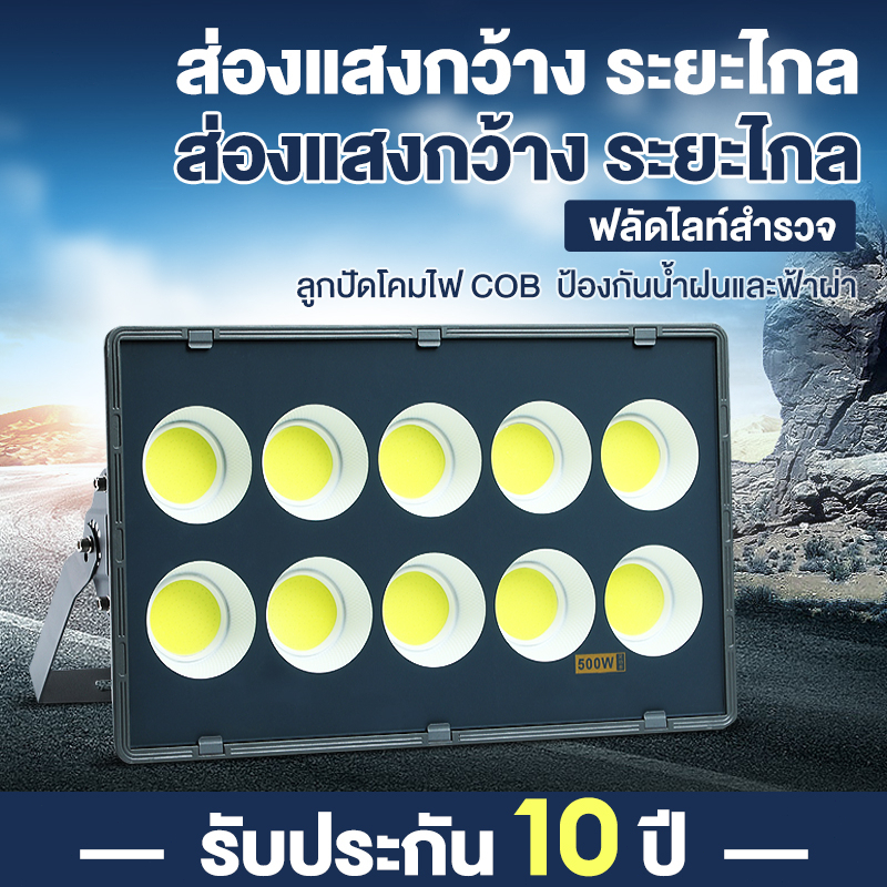 สปอร์ตไลท์ 600W/220V นอกบ้าน COB แสงสีขาว กันฝน ป้องกันฟ้าผ่า ป้องกันปลั๊กร้อน สนามกีฬาสปอตไลท์ประหยัดพลังงาน