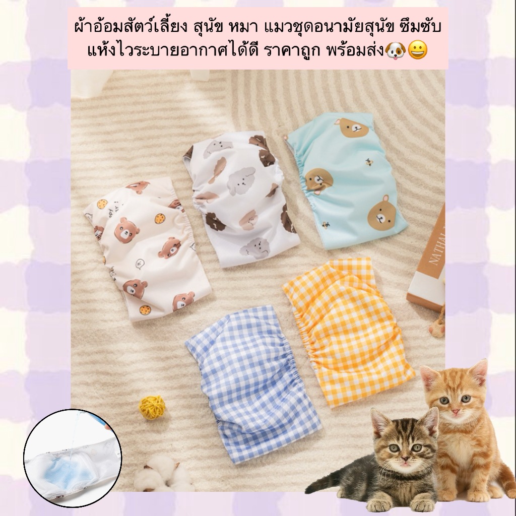 AL-875 ผ้าอ้อมสัตว์เลี้ยง สุนัข หมา แมวชุดอนามัยสุนัข ซึมซับ แห้งไวระบายอากาศได้ดี ราคาถูก พร้อมส่ง