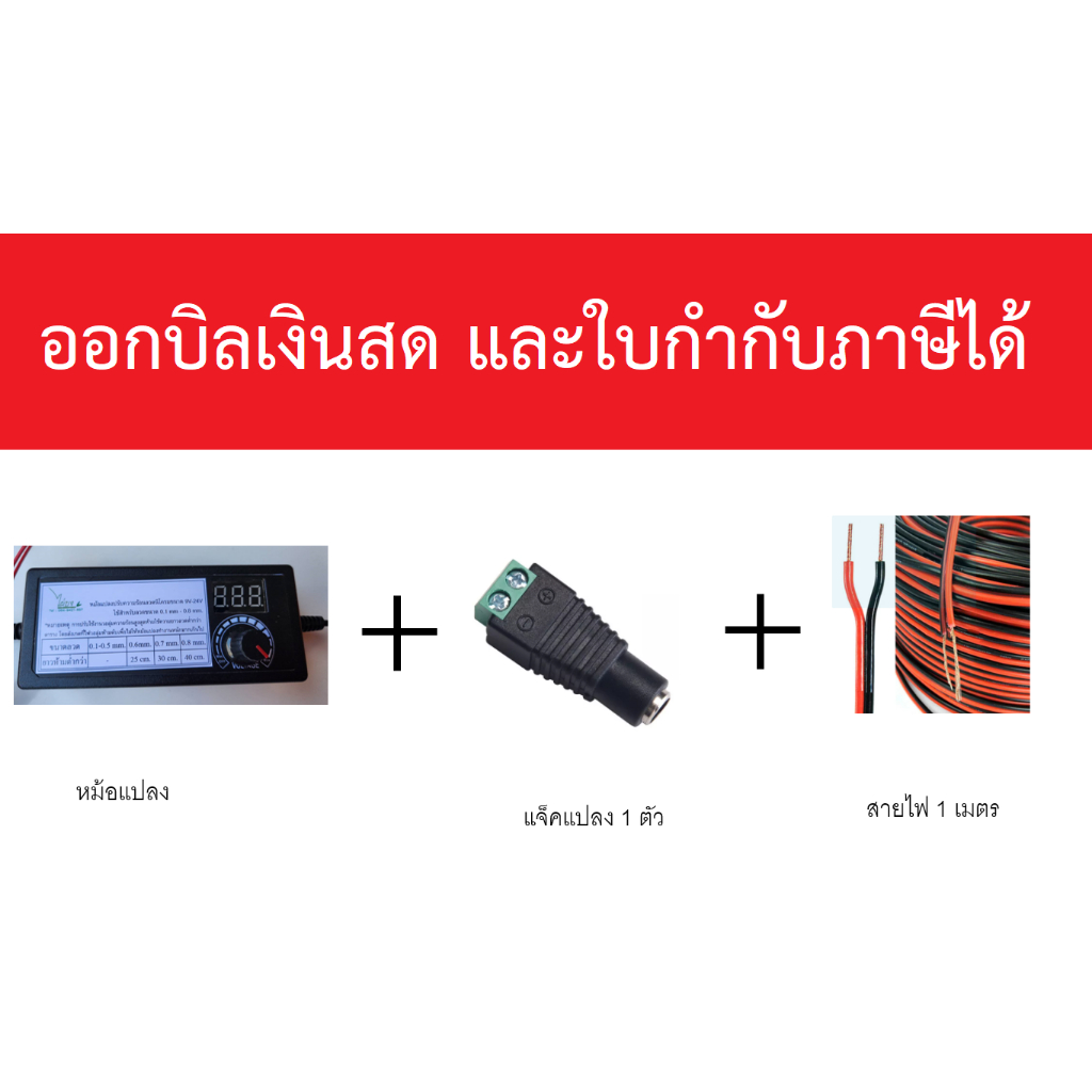หม้อแปลงปรับค่าได้ 3-24 V 1-10A สำหรับลวดนิโครม ลวดตัดโฟม ออกบิลเงินสด และใบกำกับภาษีได้