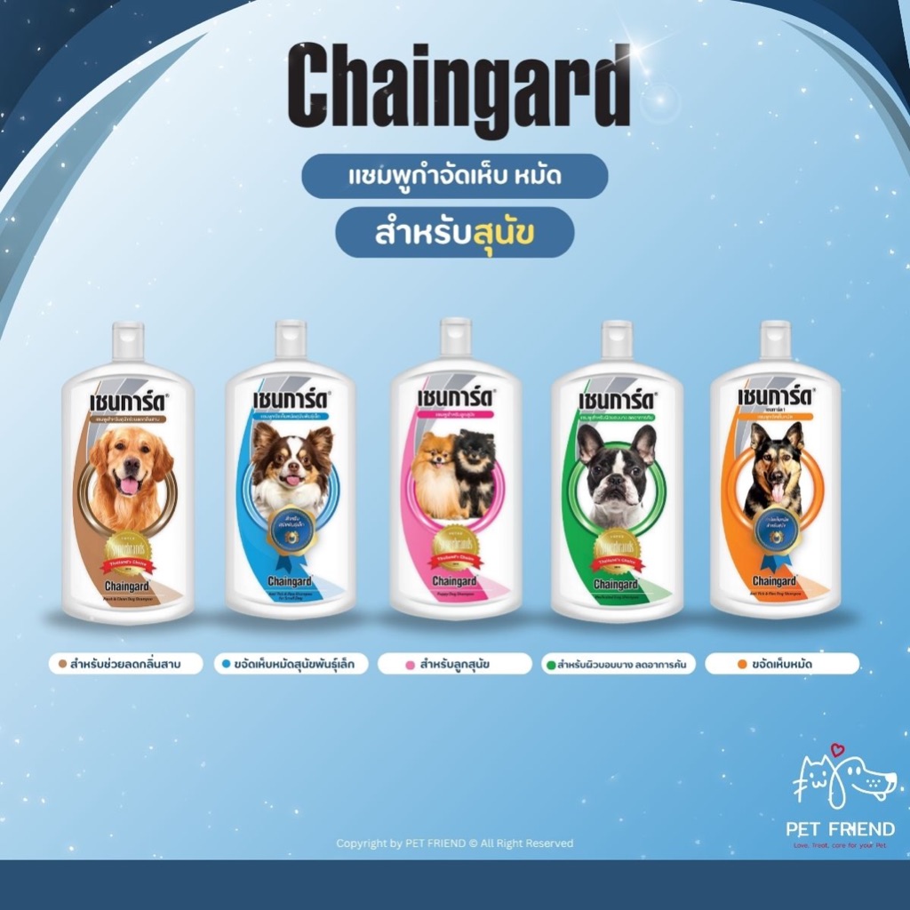 Chaingard Classic รวม 5 สูตร แชมพูกำจัดเห็บ-หมัด ลดกลิ่นสาบ ผิวบอบบางแพ้ง่าย สำหรับสุนัข