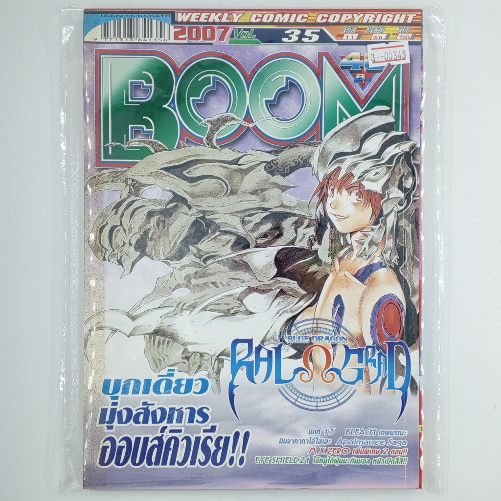 [00348] นิตยสาร Weekly Comic BOOM Year 2007 / Vol.35 (TH)(BOOK)(USED) หนังสือทั่วไป วารสาร นิตยสาร การ์ตูน มือสอง !!
