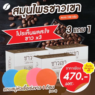 สบู่ชาวเขา สบู่สครับสมุนไพร