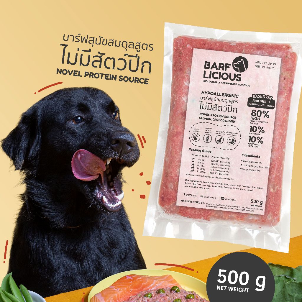 บาร์ฟสุนัขสมดุลแช่แข็ง BARF สูตรไม่มีสัตว์ปีก NOVEL PROTEIN SOURCE ขนาด 500 กรัม