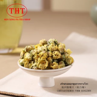 ชาเก๊กฮวยขาวหังโจวดอกตูมไม่ขม ไม่เปรี้ยว ไม่ฝาด Chrysanthemum Hangzhou 杭州胎菊 50g.