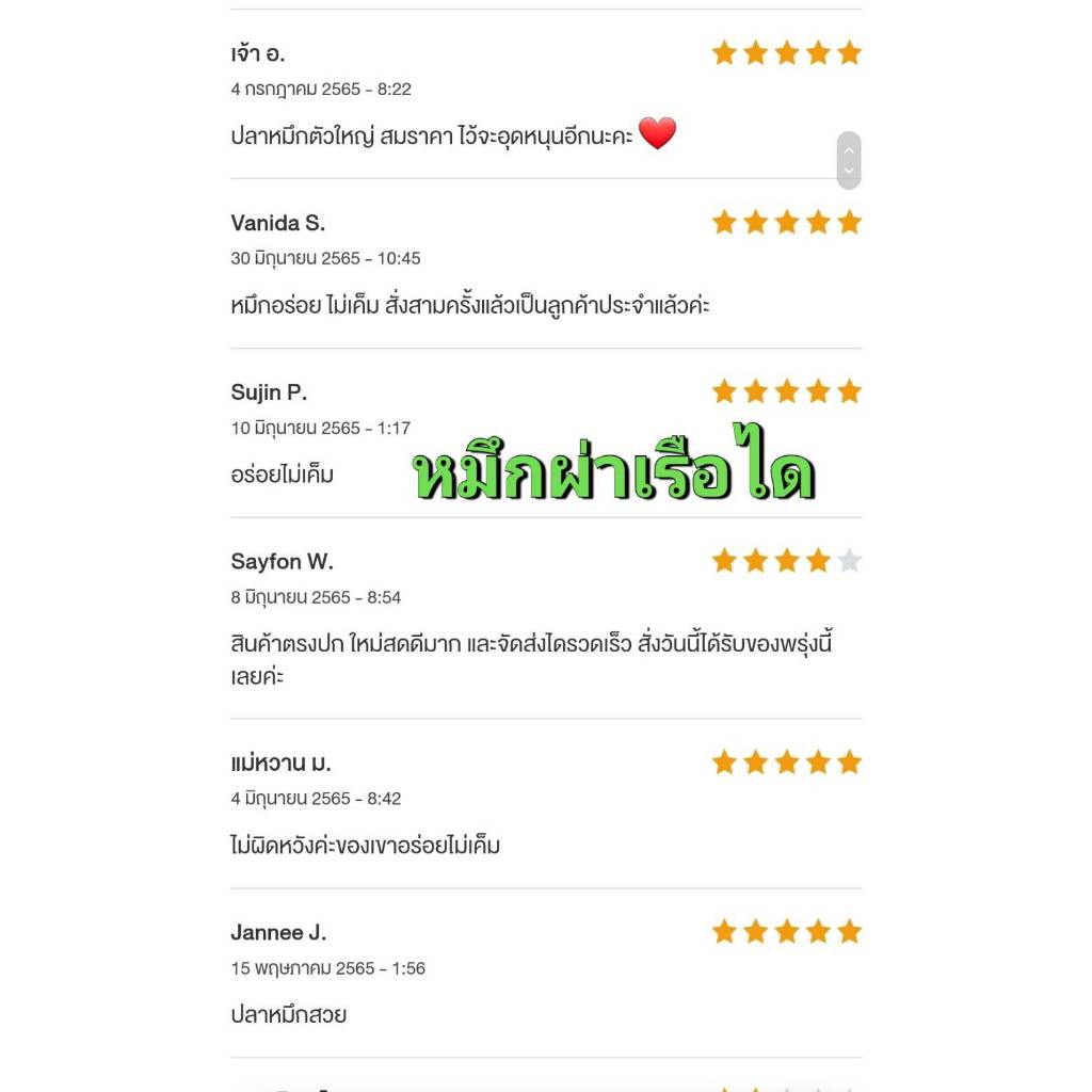 หมึกผ่า 3 นิ้ว หมึกหนัง ปลาหมึกเนื้อหวาน หมึกสด ตากแห้งธรรมชาติ หมึกแห้ง ไม่เค็ม - รูปที่ 2