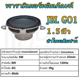 DIYsound J Brand go1 แท้ 4 โอห์ม 1.5 นิ้ว 40 มม. ลําโพง ความถี่เต็ม 1.5 นิ้ว โพงแม่เหล็กนีโอไดเมีย แบบเต็มช่วง สําหรับ