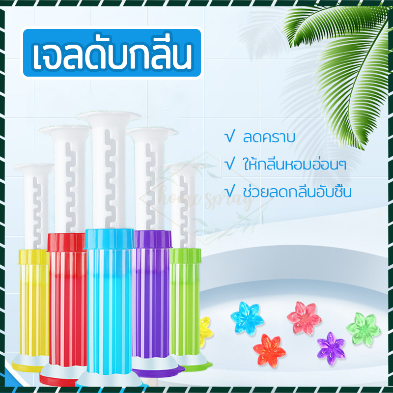 เจลดับกลิ่นชักโครก Toilet Gel Cleaner ดับกลิ่นชักโครก หอม ลดคราบ ช่วยชะลอการเกิดคราบที่ติดชักโครก