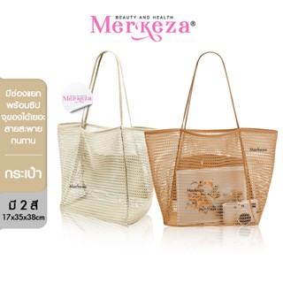 Merkaza Knitted Bag กระเป๋าถัก ใบใหญ่ แบบโปร่ง สะพายข้าง สีเ…
