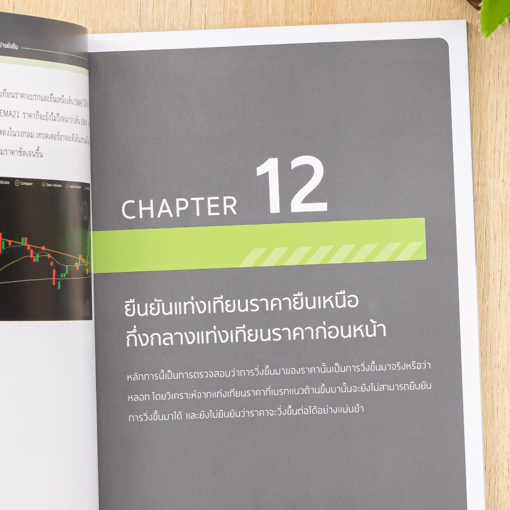 Infopress(อินโฟเพรส)หนังสือ Master Trading Plan สุดยอดหน้าเทรด ทำกำไรอย่างยังยืน 9786164875111 - รูปที่ 3