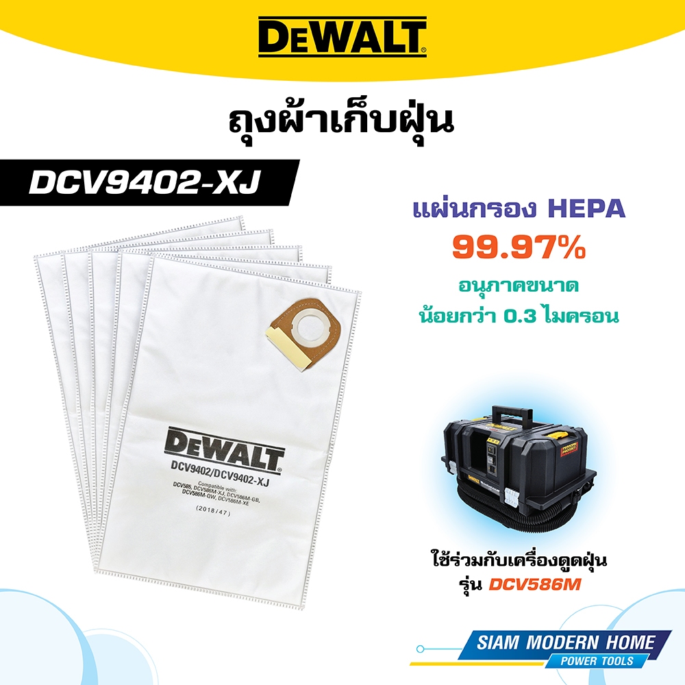 DEWALT ถุงผ้ากรองฝุ่น (ใช้กับรุ่น DCV586M) รุ่น DCV9402-XJ