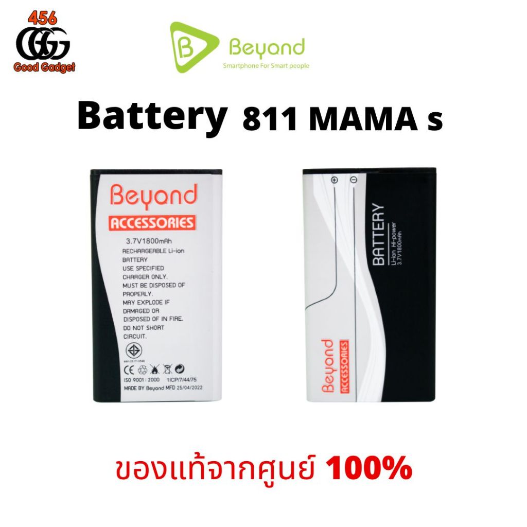 Battery มือถือ ใช้ได้กับ Beyond 811MAMA (S) / 916 / 915PLUS แบตเตอรี่ บียอนด์ มี มอก.