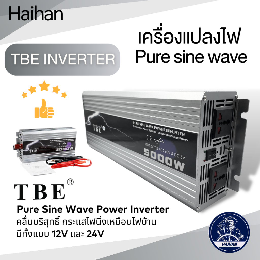 TBE Inverter Pure Sine Wave เครื่องแปลงไฟ 1000W-6000W คลื่นบริสุทธิ์