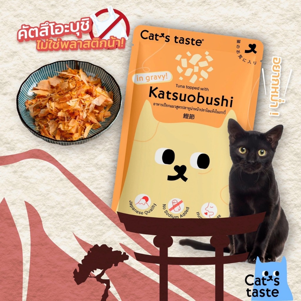 (12 ซอง) อาหารเปียกแมว Cat’s Taste Sea food 1 กล่อง  ( 12 ซอง )
