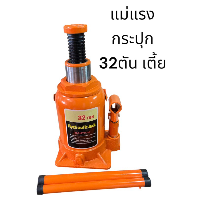 แม่แรงกระปุก แม่แรง 32ตัน​ Hydraulic Jack​ แม่แรงยกรถ แม่แรงกระปุก โหลดเตี้ย