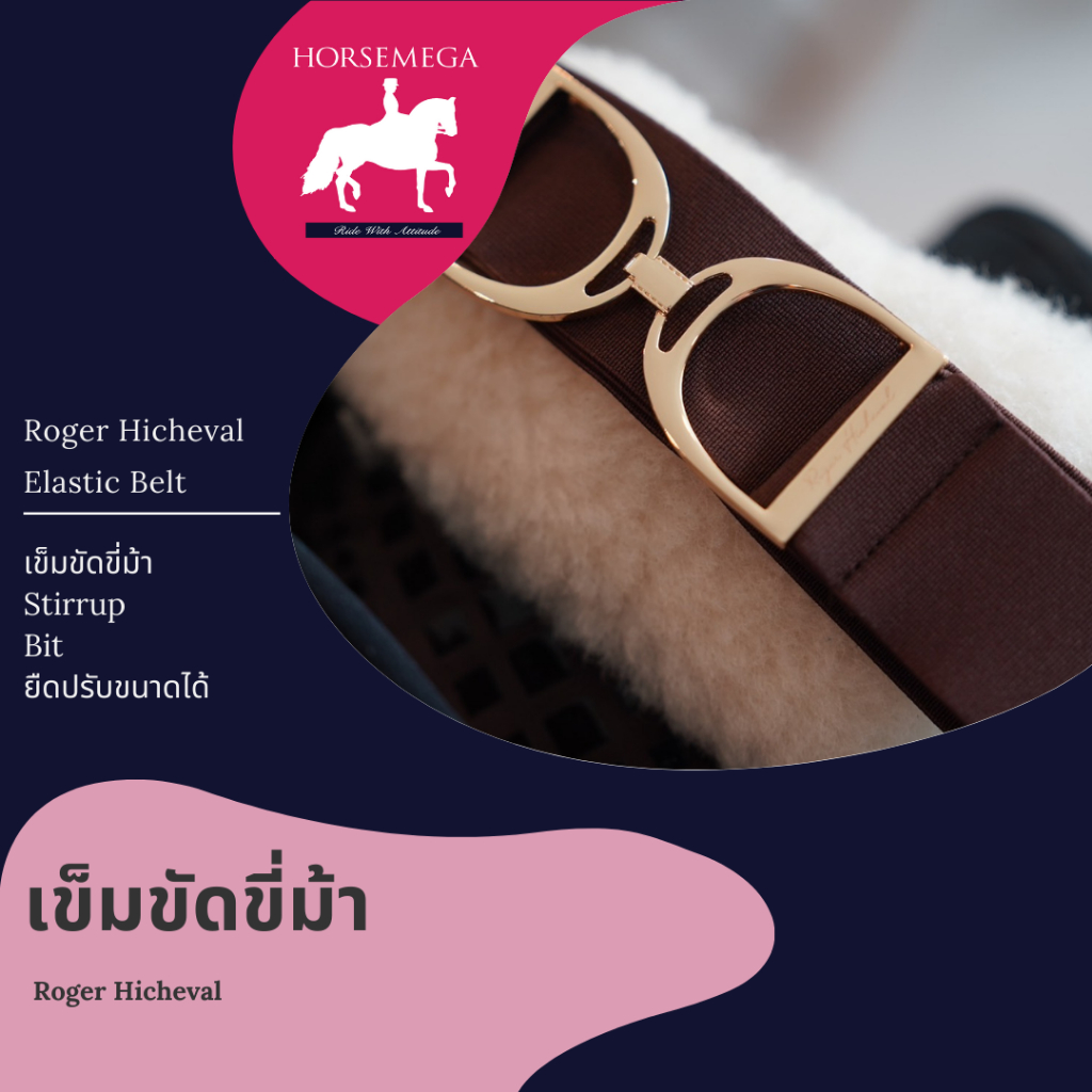 เข็มขัดขี่ม้า Elastic Belt ปรับขนาดสายได้ หัวอะไหล่เงินแท้