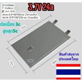 แบตเตอรี่​ลิเธียม​ 3.7v​ 24a​ ส่งจากประเทศไทย