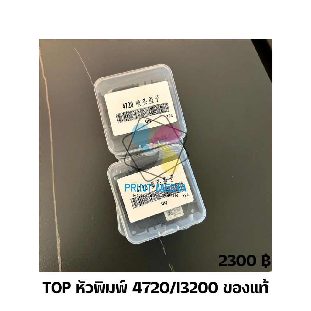 ทอปหัวพิมพ์ 4720/I3200 printhead top ของแท้