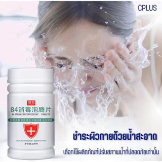 คลอรีน คลอรีนใส่น้ำ ยับยั้งแบคทีเรีย 99%คลอรีน เม็ดฟู่ Cplus+ 1 ขวด 100 เม็ด คลอรีนใส่น้ำอาบ