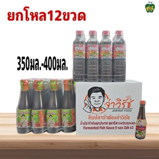 [ยกโหล12ขวด]จ่าวิรัชน้ำปลาร้าปรุงสุกทรงเครื่อง แม่ไพลิน byจ่…