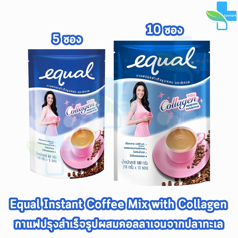 Equal Coffee Collagen อิควล กาแฟปรุงสำเร็จรูป ผสมคอลลาเจน ห่อละ 5,10 ซอง [1 ห่อ] E0052 กาแฟปรุงสำเร็จรูป อิควล