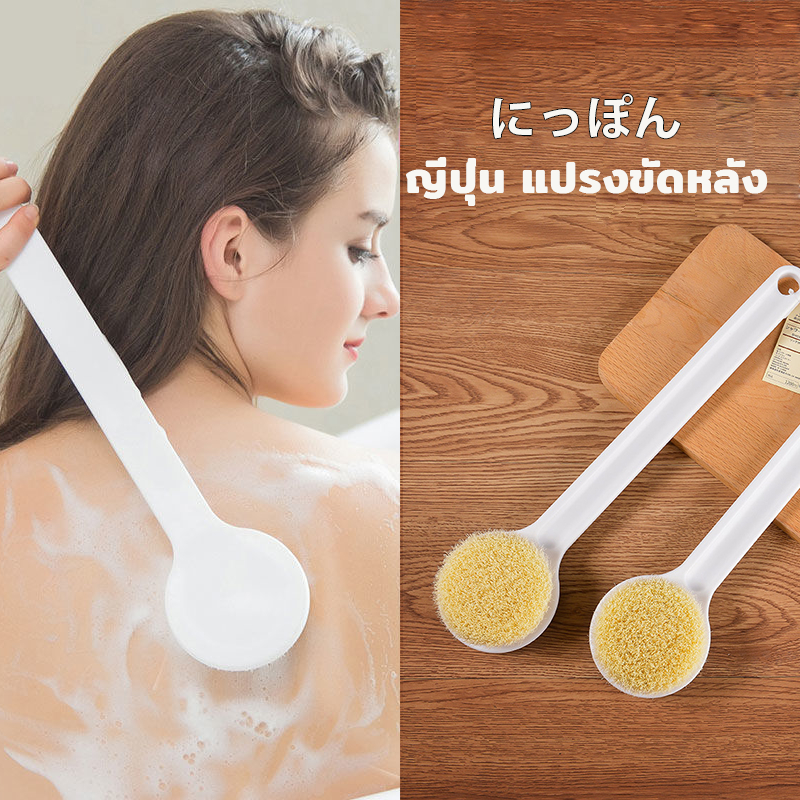 แปรงถูหลัง  ไม่ระคายเคือง ช่วยขัดผิว