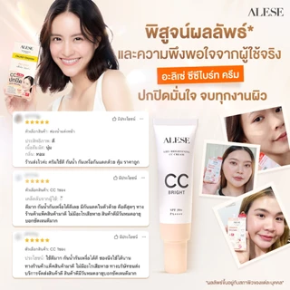 ALESE รองพื้น ครีมรองพื้น CC Cream ปกปิดเรียบ เนียน กันนํ้า กันแดด 4g (6ซอง/1กล่อง)