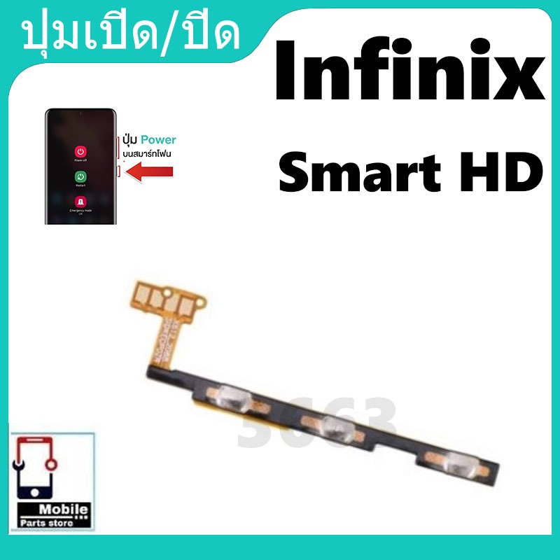 on-off แพรสวิต ปิด -​เปิด PCB on-off infinix Smart HD แพรปุ่มสวิตปิดเปิด infinix Smart HD