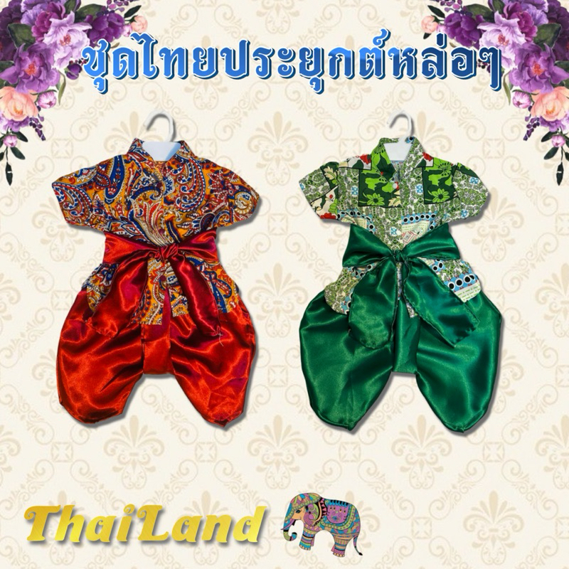 ชุดไทยประยุกต์เด็กผู้ชาย ผ้านิ่มใส่สบาย ไม่ร้อน ผ้าไหมอืตาลี่