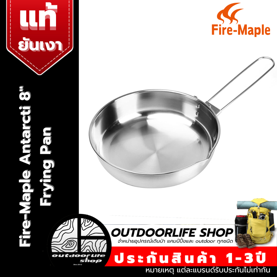 กระทะแบบพับได้ Fire Maple Antarcti Stainless Steel Frypan