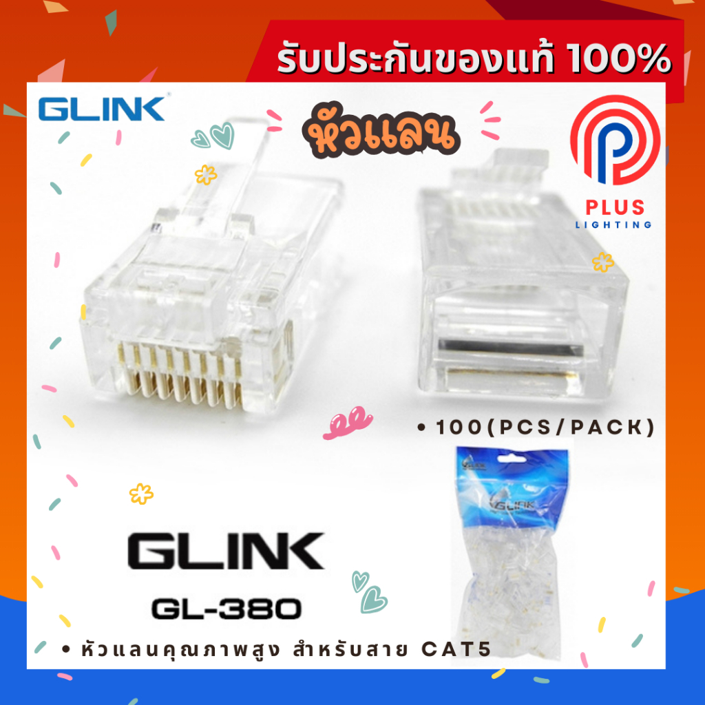 หัวแลน GLINK RJ45 CAT5 รุ่น GL-380