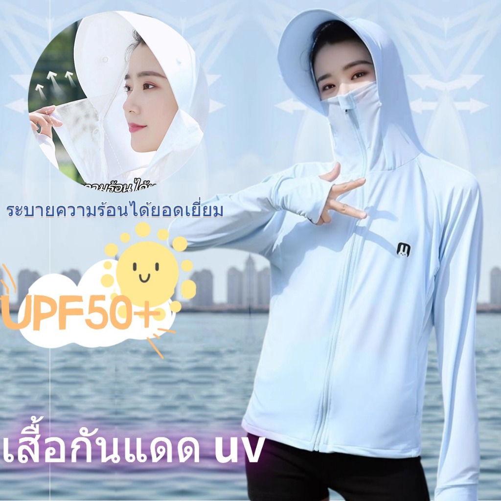 🔥HOT🔥เสื้อคลุมกันแดด เสื้อกันยูวี ปีกหมวกแบบถ 40-65kg ระบายความร้อนได้ยอดเยี่ยม ผ้านิ่มนุ่ม เบา ใส่สบาย จัดส่งรวดเร็ว
