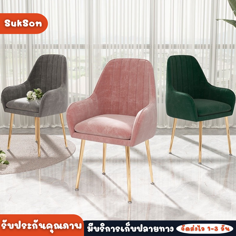 เก้าอี้ เก้าอี้แต่งหน้า เก้าอี้เครื่องแป้ง ผ้ากำมะหยี่่ เก้าอี้กินข้าว เก้าอี้ทำงาน ขาเหล็ก แขนยึดคงที่