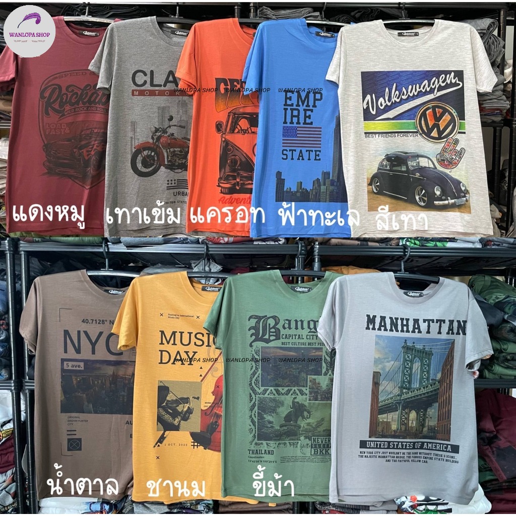 เสื้อยืดผู้ชายคอกลมแขนสั้น ขายแบบคละลาย มีลายมากกว่า 500 แบบ(ทางร้านคละให้) ผ้า TK ราคาถูก เนื้อผ้าดี ระบายอากาศไม่ร้อน