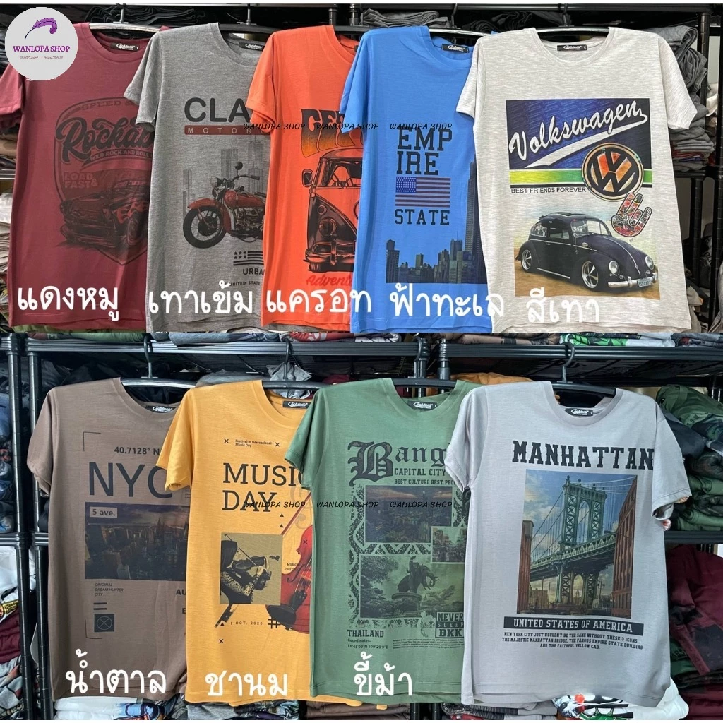 เสื้อยืดผู้ชายคอกลมแขนสั้น ขายแบบคละลาย มีลายมากกว่า 500 แบบ(ทางร้านคละให้) ผ้า TK ราคาถูก เนื้อผ้าดี ระบายอากาศไม่ร้อน