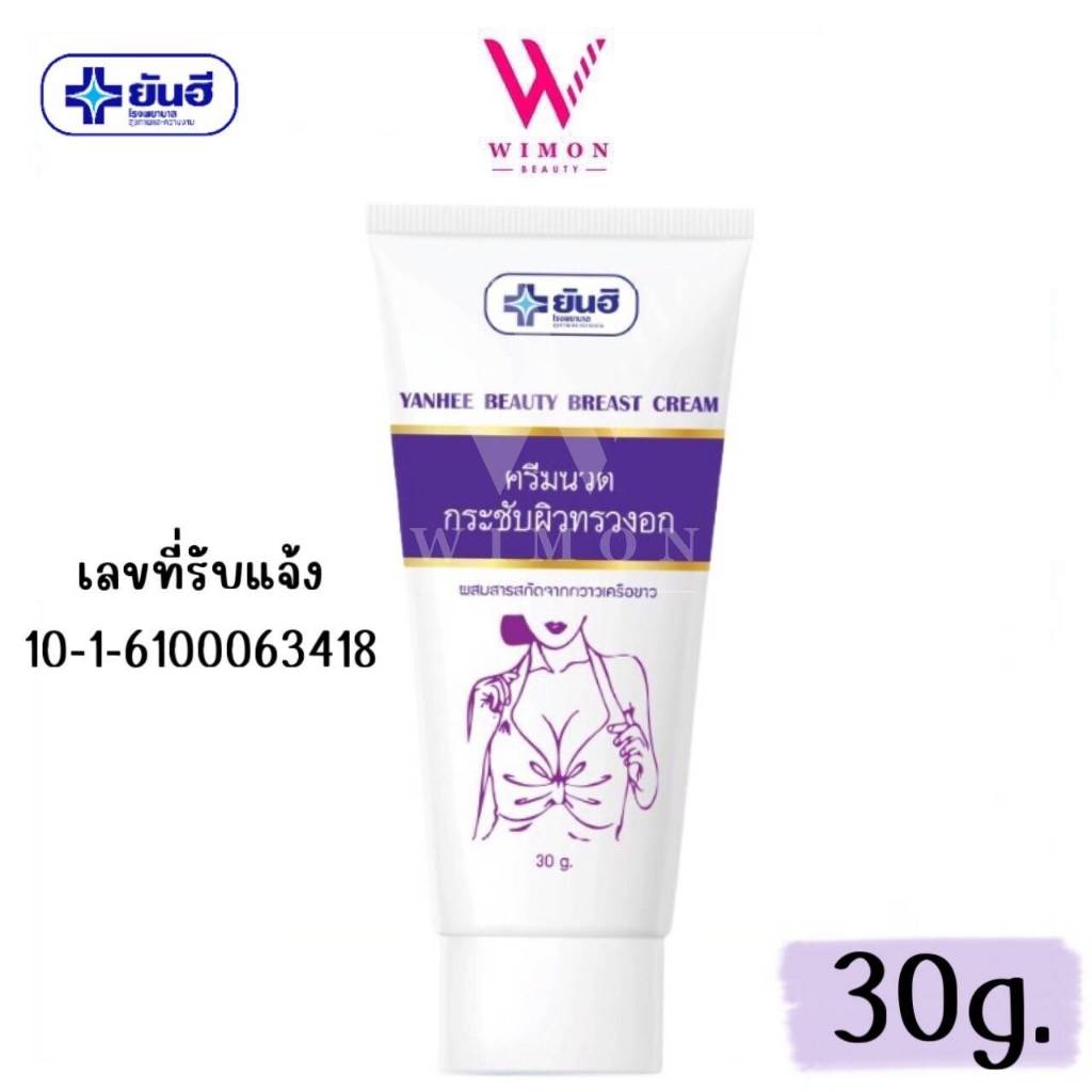 Yanhee Beauty Breast Cream 30 g. ยันฮี บิวตี้เบรส ครีม /02987