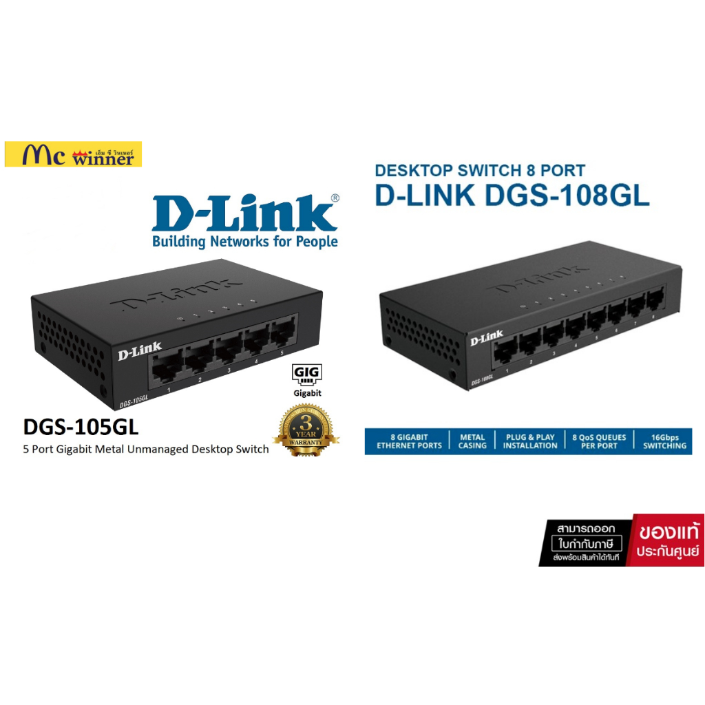 SWITCH (สวิตช์) D-LINK DGS-105GL - 5 PORTS GIGABIT METAL UNMANAGED DESKTOP SWITC- LifeTime