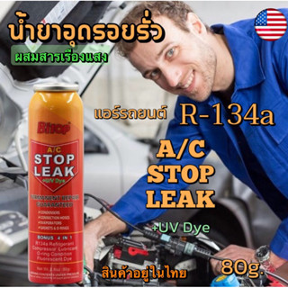 น้ำยาอุดรอยรั่ว80g.[085]