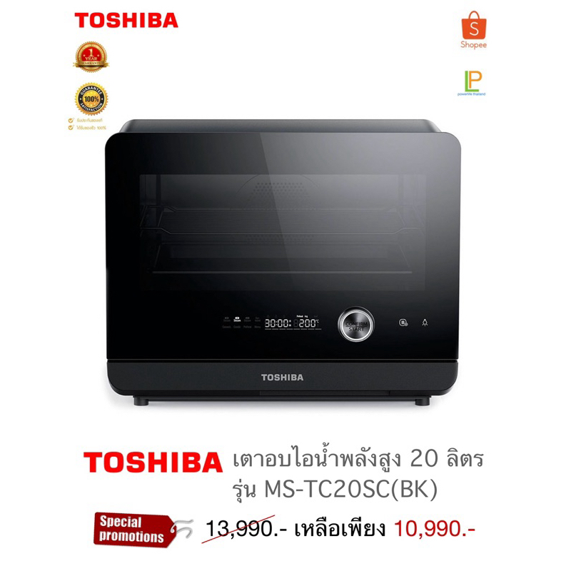 Toshiba เครื่องอบลมร้อนไอน้ำพลังสูง 20ลิตร รุ่น MS1-TC20SC(BK)