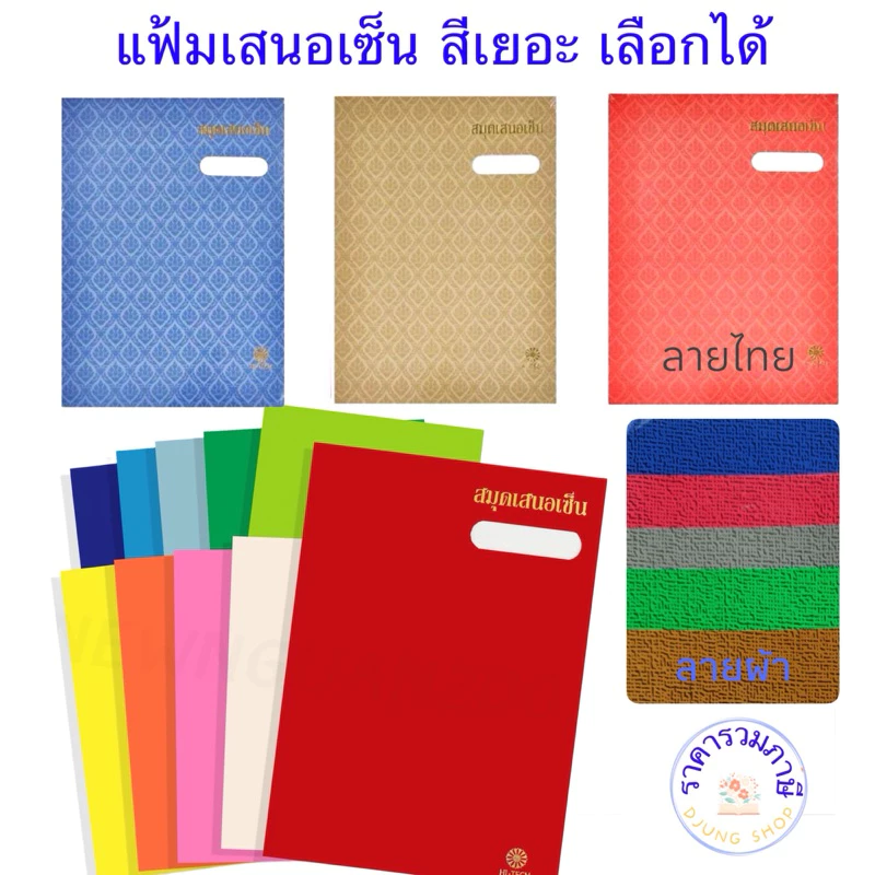แฟ้มเสนอเซ็น 17 เรื่อง 31 สี ปกมัน สีสด สีพาสเทล สมุดเสนอเซ็นต์ 27x37.2 cm. เอกสาร A4 / F4 Hi-Tech