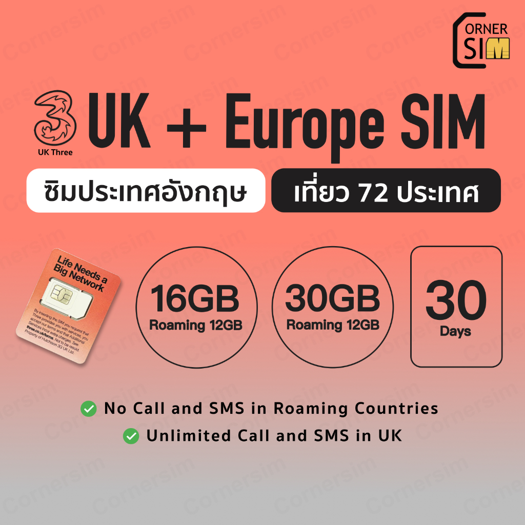 ซิมอังกฤษ UK SIM Europe SIM ซิมยุโรป ซิมเน็ตอังกฤษ 4G/5G 16GB 30GB เน็ตยุโรป 12GB ซิมรายเดือน 30 วัน
