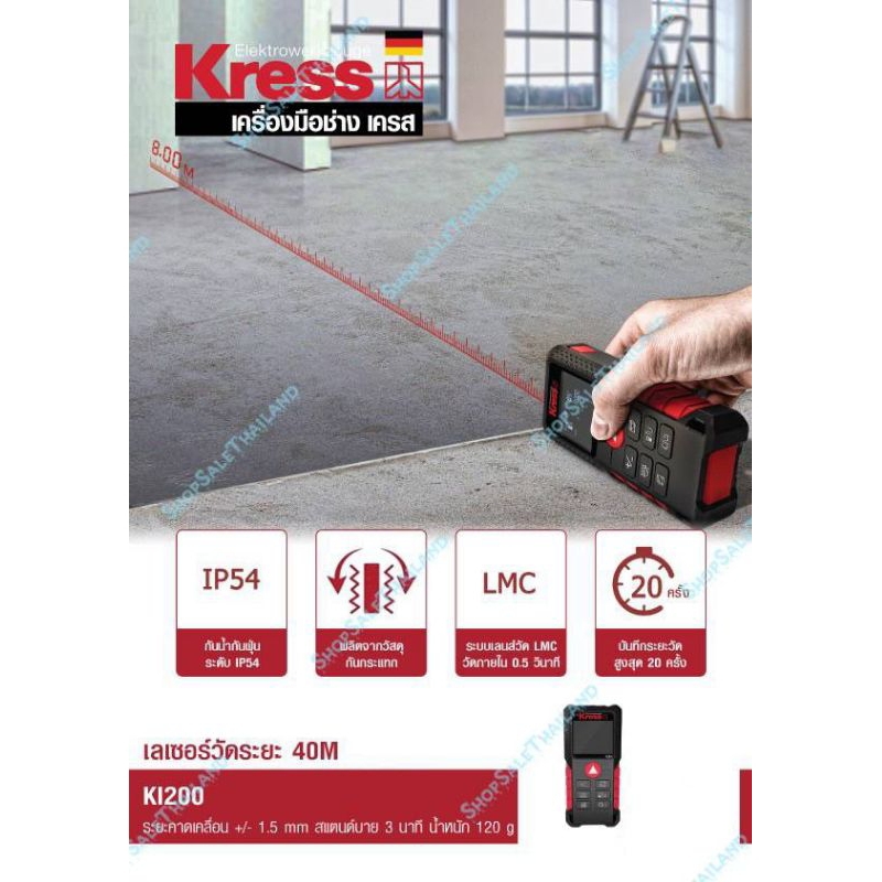 Kress KI200 เลเซอร์วัดระยะ 40M                                            Kress KI200 เลเซอร์วัดเมตร