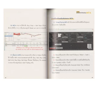 Learning Station - หนังสือเทคนิคเทรดทำกำไร ด้วย MT4 (การเงินการลงทุน)