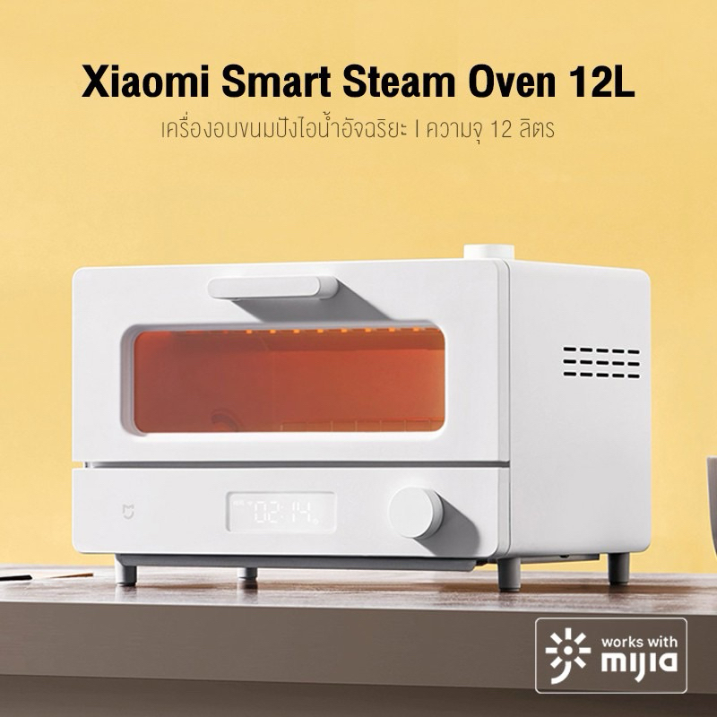เตาอบ Xiaomi Mi Smart Steam Oven Toaster 12L เตาอบขนมปังไอน้ำ เตาอบไฟฟ้า