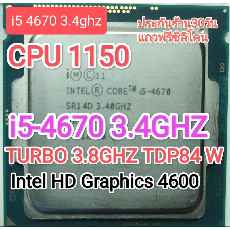 CPU 1150 I5 4670 3.4GHZ turbo 3.8GHZ 4คอ 4เทรดมือสอง