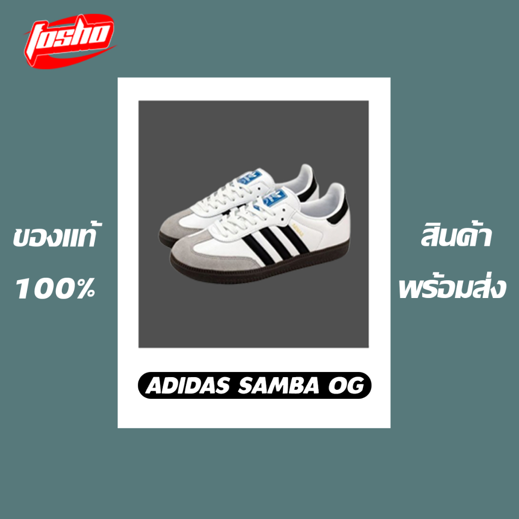 (พร้อมส่ง แท้ 100%) Adidas Samba OG