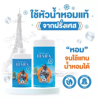 Tiara แป้งเย็นเทียร่าป็อปคันทรี่ 180 ก.