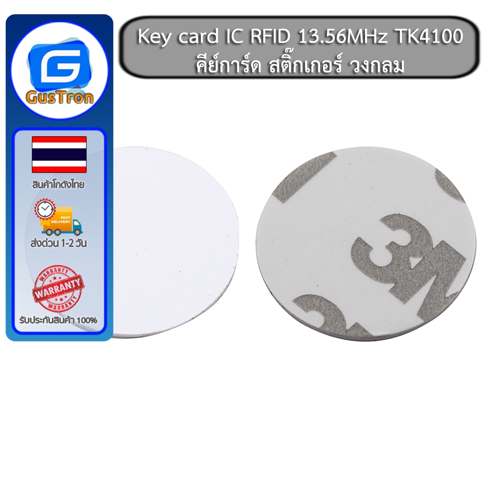 Key card IC RFID 13.56MHz TK4100 คีย์การ์ด สติ๊กเกอร์ วงกลม 25mm พร้อมกาว 3M